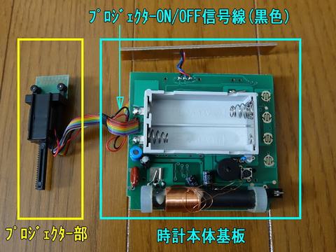 プロジェクター電波時計を暗くなると常時点灯するように改造してみた 遥アート Art Gallery